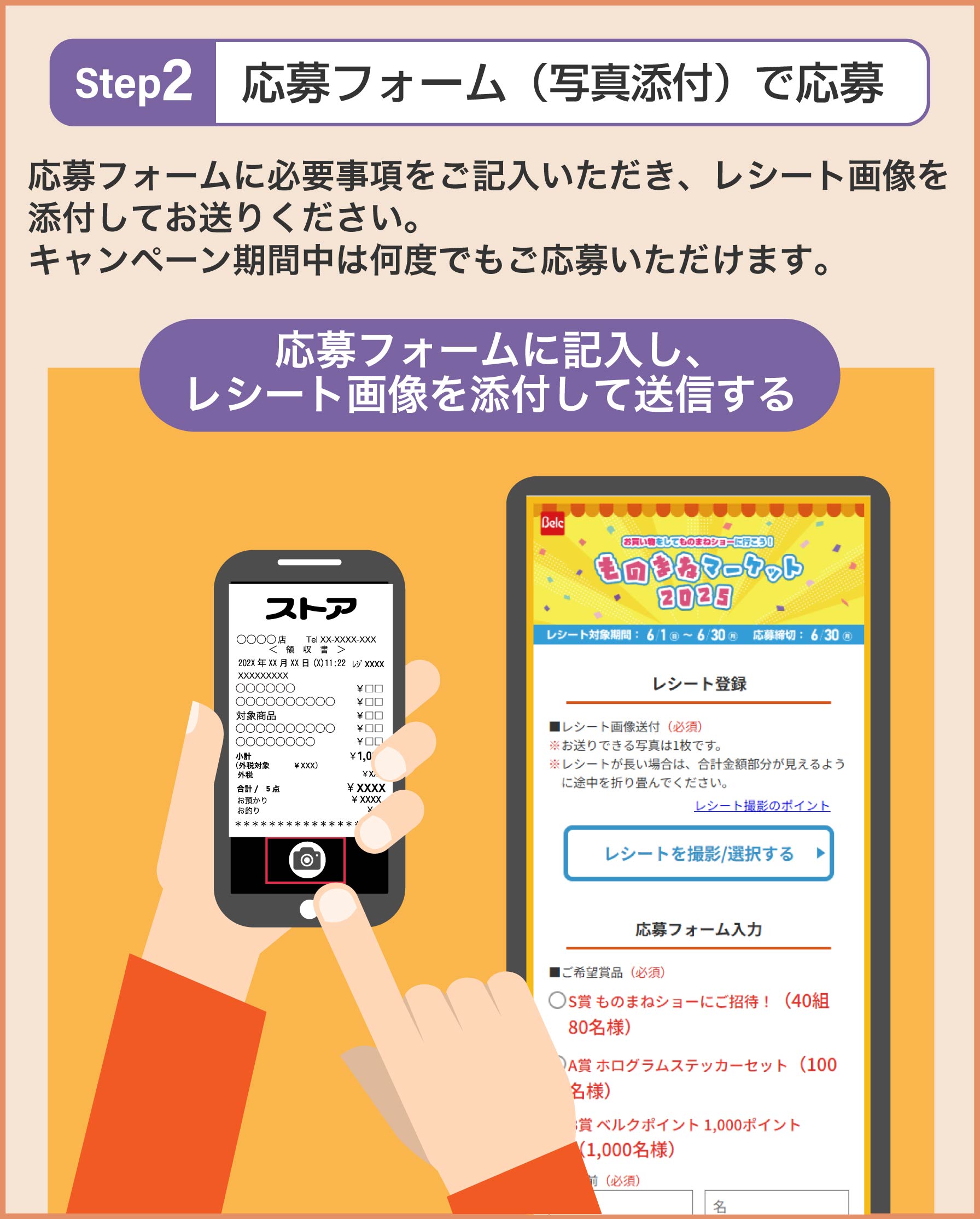 応募方法2
